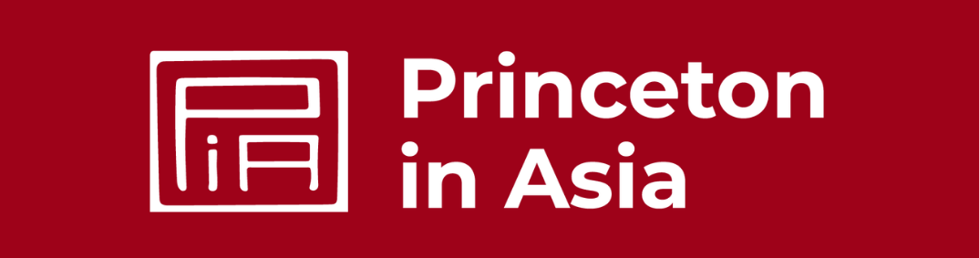 Princeton in Asia Logo